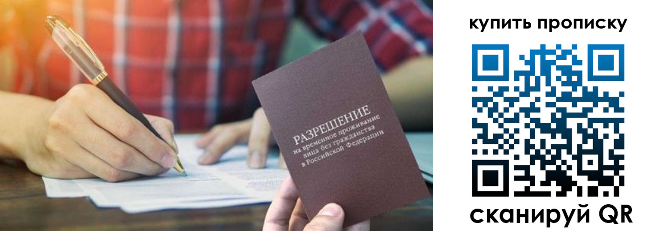 прописка в квартире в Рузаевке