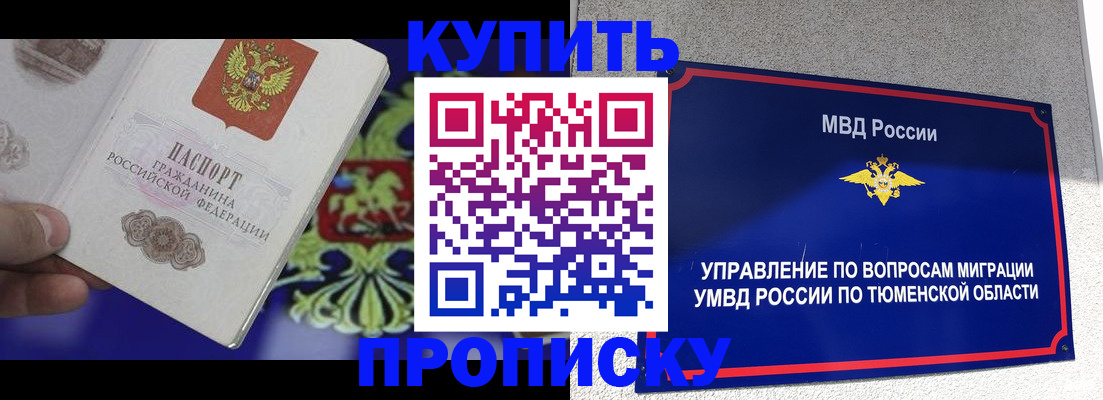 прописка 2025 в Рузаевке