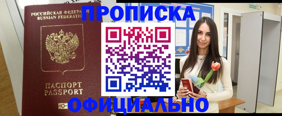 прописка для военкомата в Рузаевке