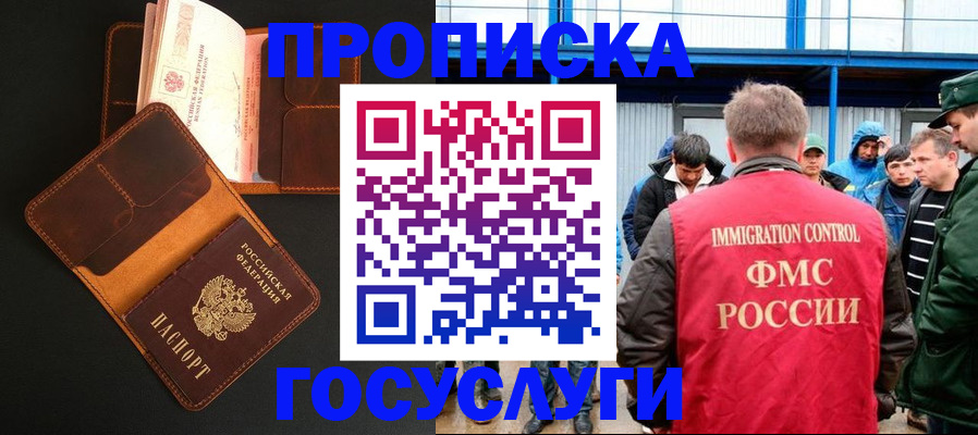 прописка ребенка в Рузаевке