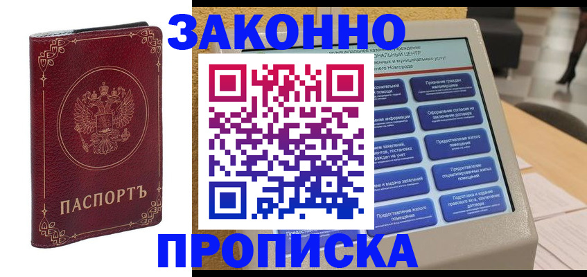 прописка в квартире в Рузаевке