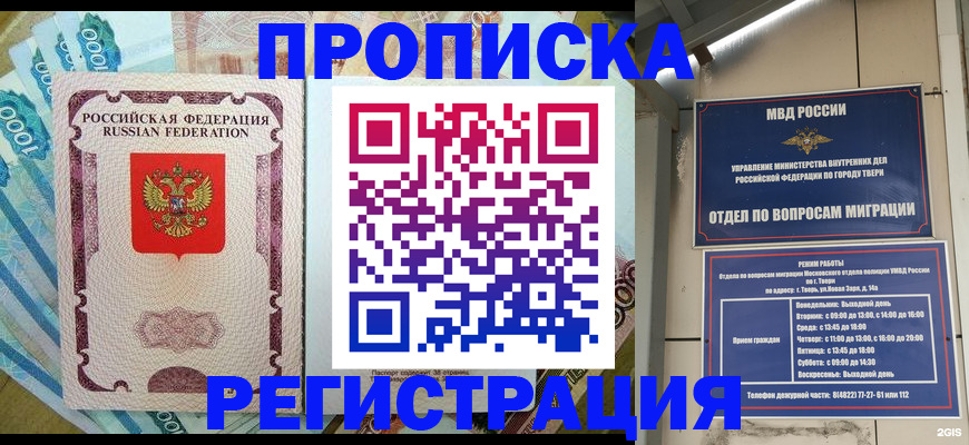 временная регистрация недорого в Рузаевке
